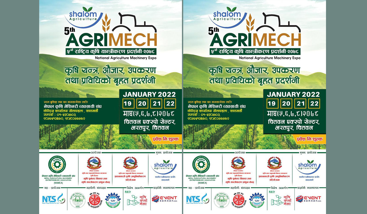 पाँचौं राष्ट्रिय कृषि यान्त्रीकरण प्रदर्शनी चितवनमा हुने